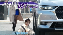 (영상시승기) 女배우도 탐내는 DS7