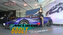 (영상) 3억1,500만원, 맥라렌 컨버터블 600LT 스파이더