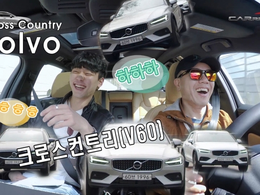 (시승기영상) V60크로스컨트리, 세단과 SUV의 장점만 골라골라~