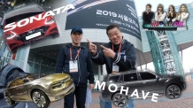 (영상) 2019 서울모터쇼, 현대 신형 쏘나타 하이브리드·1.6 터보·기아 모하비 공개