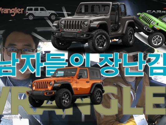(영상시승기) 지프 신형 랭글러 파워탑(Jeep New Wrangler)