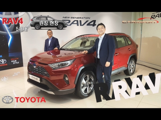 [현장영상] 확~ 달라진 5세대 RAV4. 뭐가 달라졌나? 