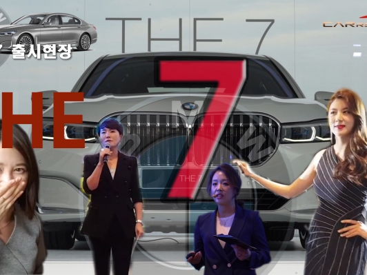 (출시현장) 뭐가 달라졌나~ BMW 뉴 7시리즈