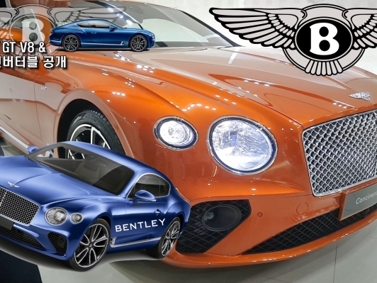 럭셔리 스포츠카 벤틀리 컨티넨탈 GT V8 & GT V8 컨버터블 공개