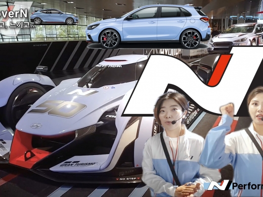 #DiscoverN, 고성능브랜드 N 보고, 듣고, 느끼고.. 