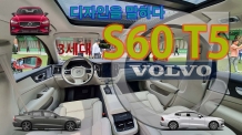 3세대 볼보 S60, 디자인철학