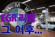 BMW 그룹 코리아, 신뢰 회복 위한 국내 투자 강화 