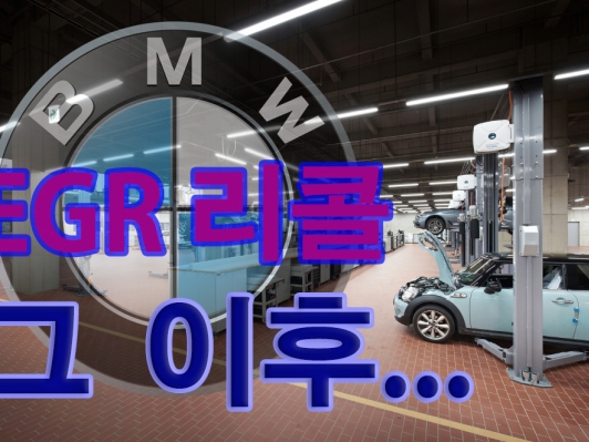 BMW 그룹 코리아, 신뢰 회복 위한 국내 투자 강화 
