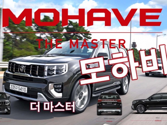 기아 모하비 더 마스터 (단박시승기)