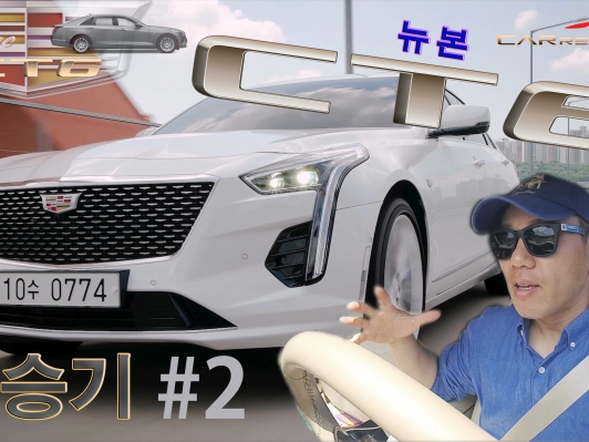 #2_캐딜락 REBORN CT6 타봤더니~