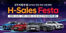 [AD] 차 사야 할 때!  현대차, 대규모 세일 ‘현대 세일즈 페스타(H – Sales Festa)’ 