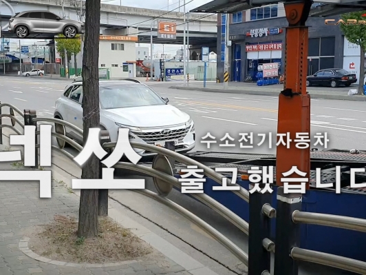 넥쏘(nexo) 출고했습니다. 정부지원금과 등록비용 정리