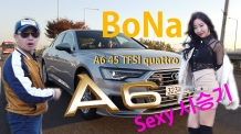 BoNa의 섹시시승기_아우디 A6 45 TFSI 콰트로