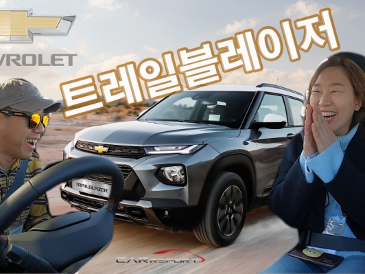 트블 개발연구원이 말한 쉐보레 트레일블레이저