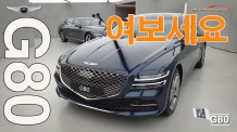 제네시스 3세대 G80_실물깡패