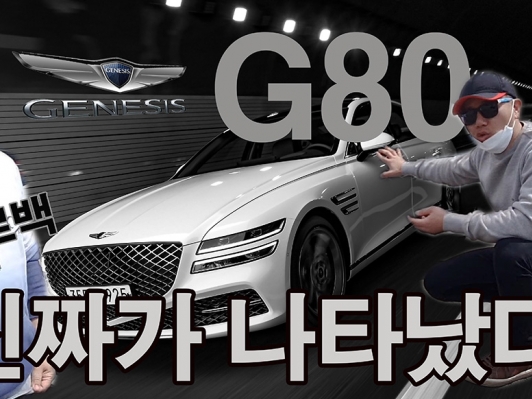 제네시스 신형 G80 시승기