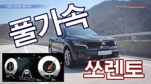 4세대 쏘렌토(MQ4) 풀가속 kia_sorento_full_accelerating