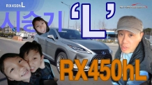 RX 리무진 시승했습니다! 조카들의 점수가