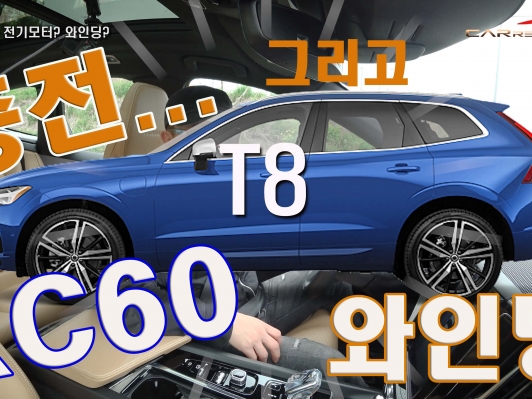주행가능거리 26km? ㅎㅎㅎ XC60 T8. 충전시간이~