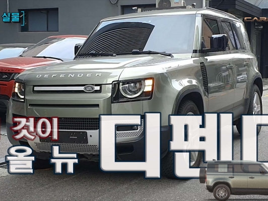 신형 디펜더 실물 발견, 깜찍한 신세대 오프로더