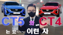 미리 공개. 9월 출시 될 CT5와 CT4는요. 이런 차
