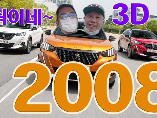 쥑이네~ 이를 갈았구만요. 푸조 신형 2008에 이런 기능이