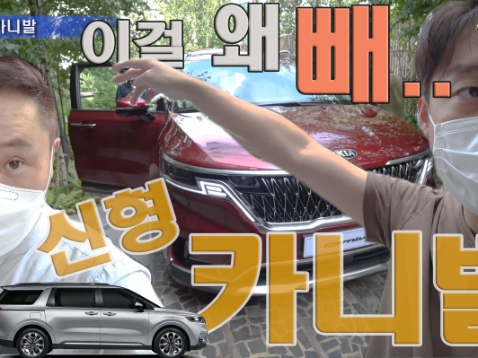 4세대 신형 카니발. 3160만원부터 4926만원까지. 하나부터 4가지만 둘러봤습니다