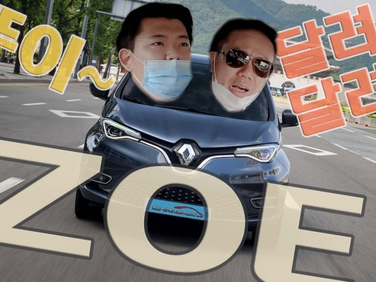 르노 순수전기차 조에(ZOE) 단박시승기