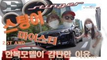 한복모델이 감탄한 이유. 스팅어 마이스터 2.5T AWD