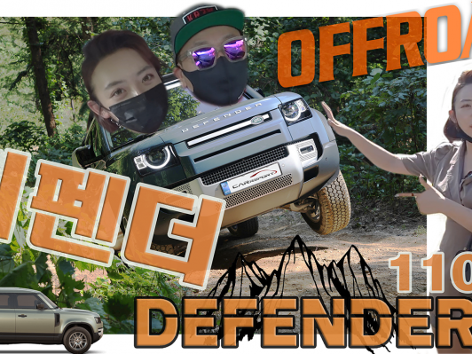 랜드로버 신형 디펜더 오프로드 질주 vlog영상