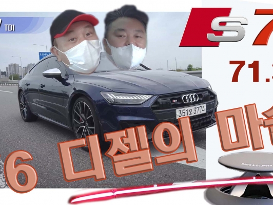 자꾸만 끌리는 감성파워. 고성능 DNA. 4도어 스포트백. 아우디 S7 TDi