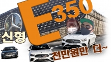 시승_10세대 E350 / E220d 4매틱 AMG라인