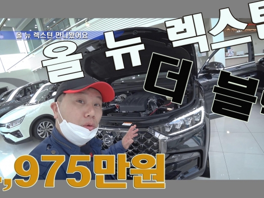 4,975만원, 더 블랙. 임영웅의 올 뉴 렉스턴