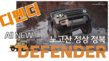 눈 쌓인 노고산 정상까지.. 다재다능 디펜더 