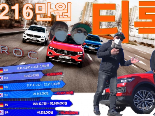 할인 받으면 3,216만원부터.. 폭스바겐 소형 SUV 티록 타봤습니다