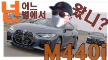 넌 어느 별에서 왔니? M440i xDrive 타봤습니다. 4시리즈 사용설명서