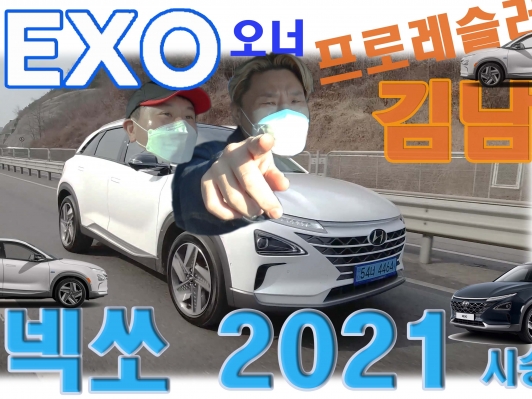 프로레슬러도 길들인 ‘넥쏘 마법’ NEXO 2021 