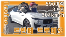 590마력, 3.9초, 304km/h. SUV를 과장한 스포츠카, ‘르반떼 트로페오’ 로 영덕까지