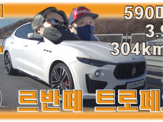 590마력, 3.9초, 304km/h. SUV를 과장한 스포츠카, ‘르반떼 트로페오’ 로 영덕까지