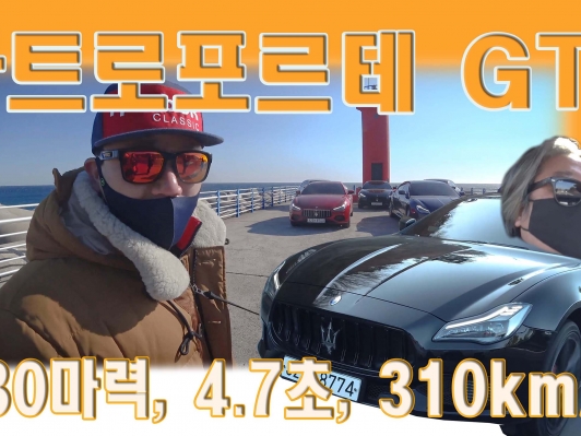 5인승 이태리 명품 수퍼세단 콰트로포르테 GTS