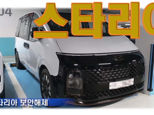 시대를 앞서가는 MPV. 스타렉스 후속 '스타리아' 보안해제. 만나봤습니다