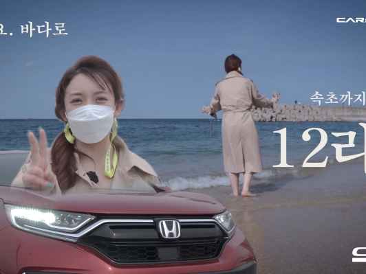 시간과 여유는 마음먹기 나름이죠. 12리터로 속초까지 CR-V 하이브리드