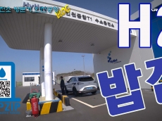 항공기 이착륙을 코앞에서 볼 수 있는 인천공항 수소충전소 방문기