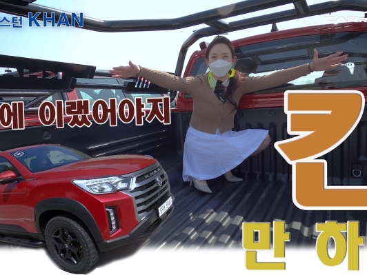 시승_진작에 이랬어야지~ 렉스턴 칸 (한복모델_설희주)
