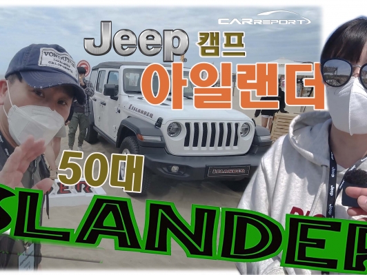 50대 한정 ‘올 뉴 랭글러 아일랜더 에디션’