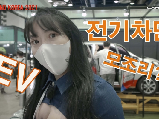 ‘전기차만 모조리? 배터리까지 모았다’ xEV 트렌드 코리아 2021 & 인터배터리 2021
