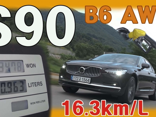 S90 B6 AWD 고양에서 광주까지 연비