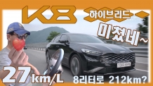 미쳤네~ 8리터로 주문진까지 212km 주행. 리터당 27km. K8 하이브리드