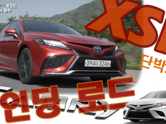 와인딩 로드 질주, 2022년형 캠리 XSE