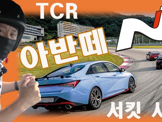 팝콘 사운드_아반떼 N 시승기 (인제서킷_산길 와인딩)